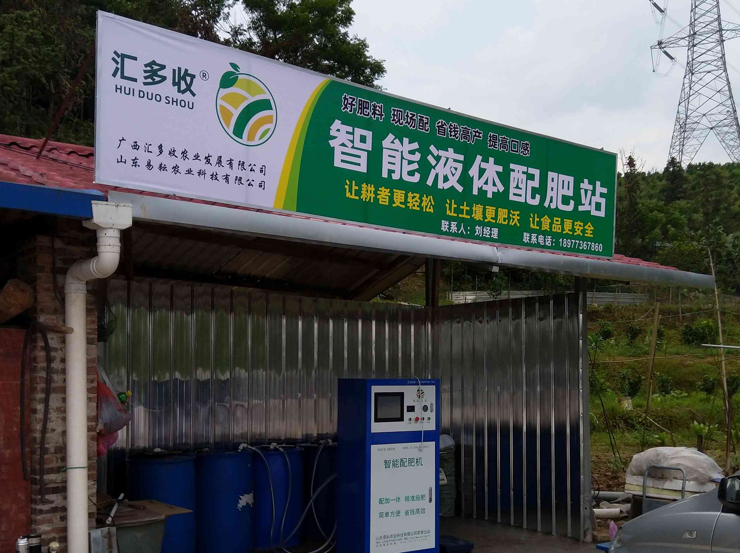 易耘農(nóng)業(yè)智能液體配肥站 — 廣西桂林永福縣站.jpg