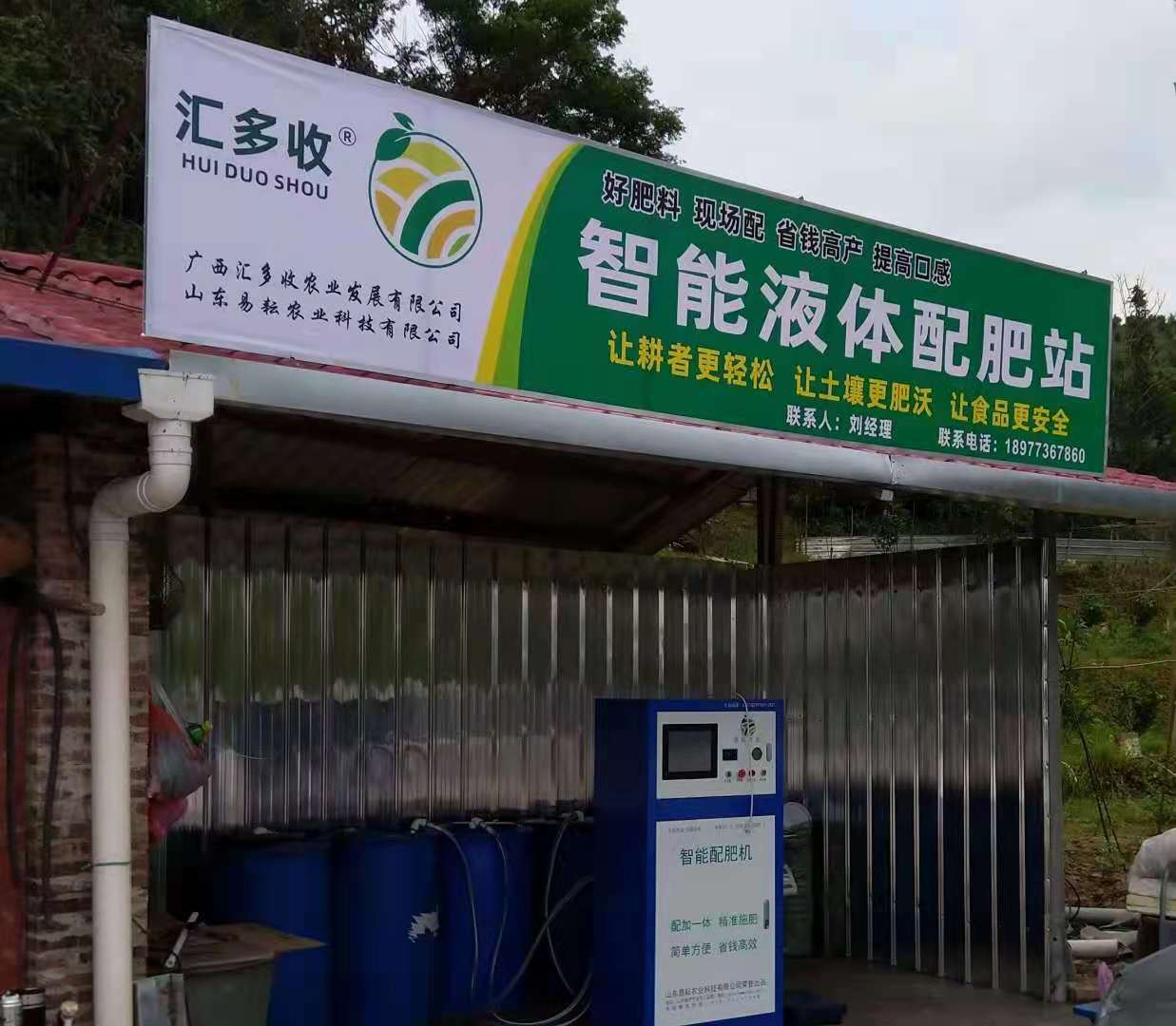 智能配肥機工